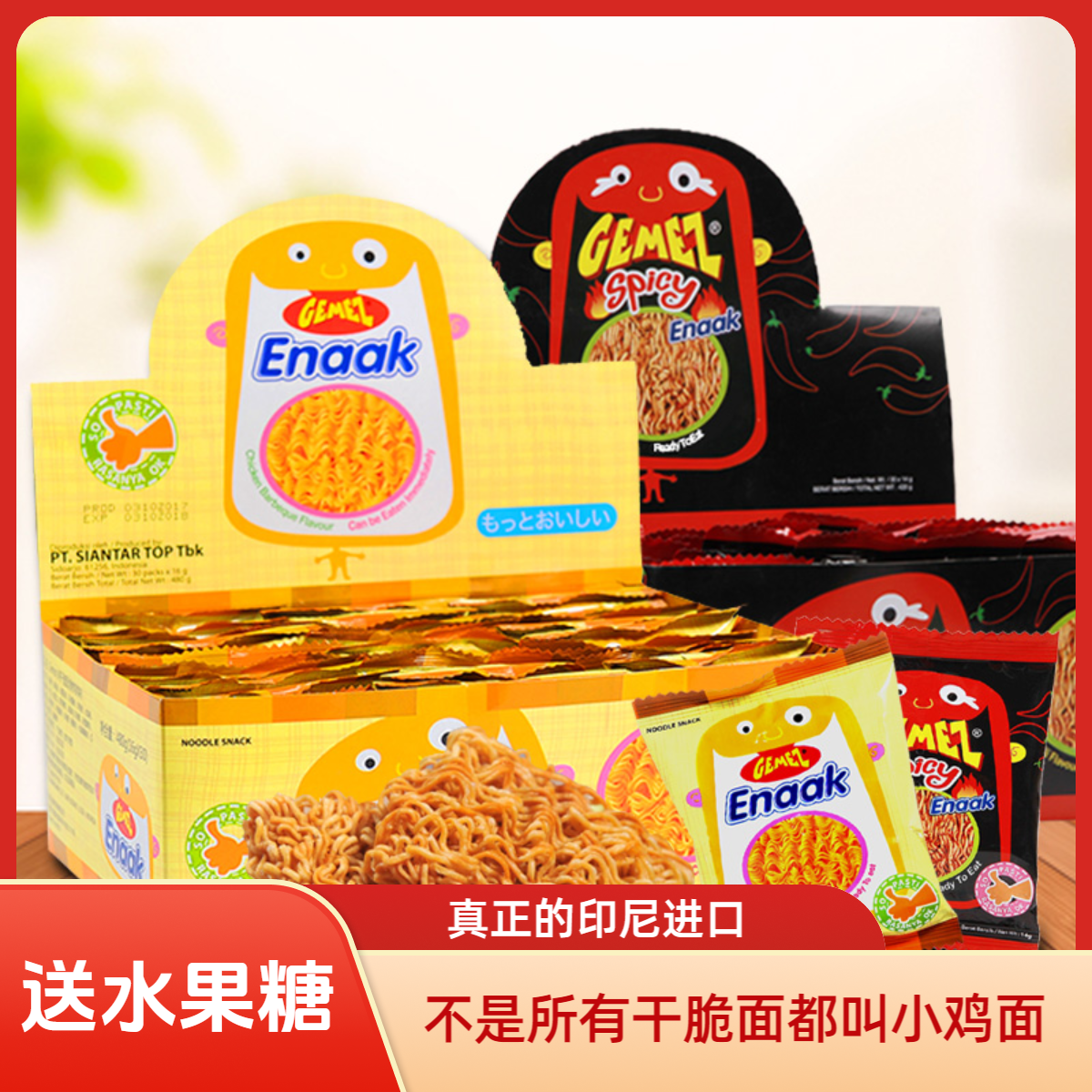 GEMEZ【送糖果】印尼进口网红小鸡面烧烤火辣办公室零食干脆面