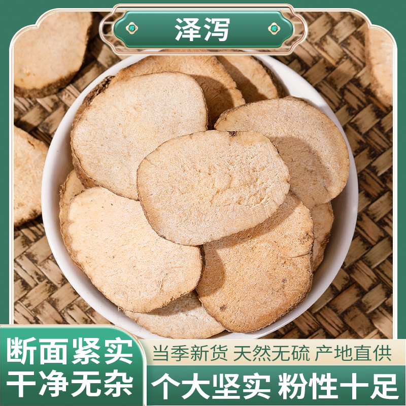 正宗精选好货【泽泻】