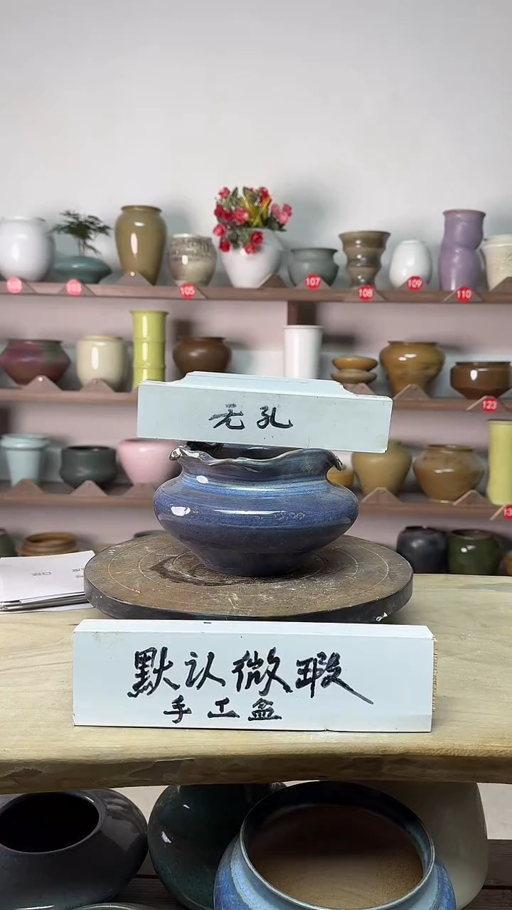 【闪购商品】陶瓷15-高11口13瑕无孔