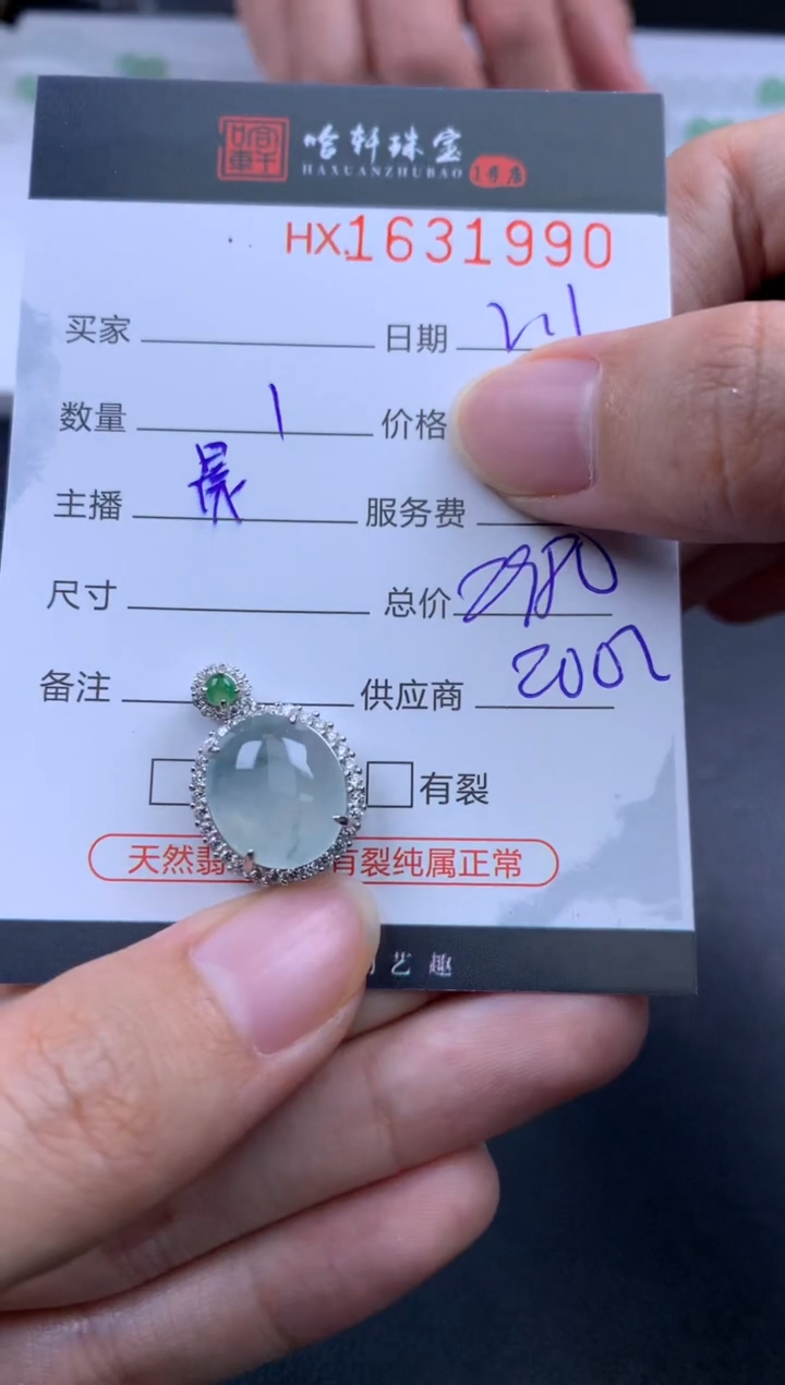 【闪购商品】翡翠挂件未镶嵌哈轩 挂件1