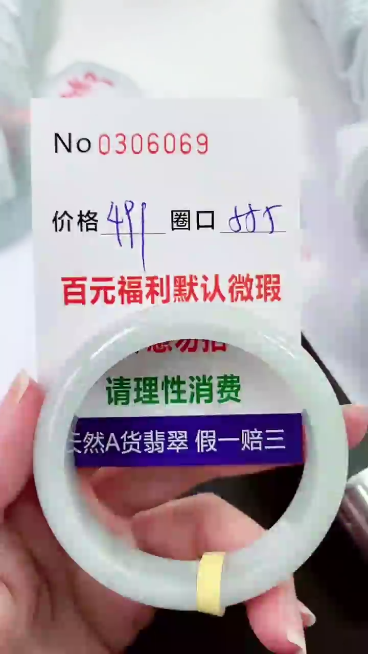 【闪购商品】翡翠手镯未镶嵌00306069