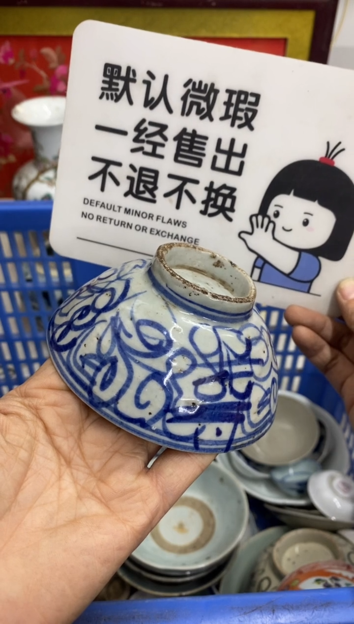 陶瓷逍*【不退不换直播闪购】瓷器微瑕介意勿拍