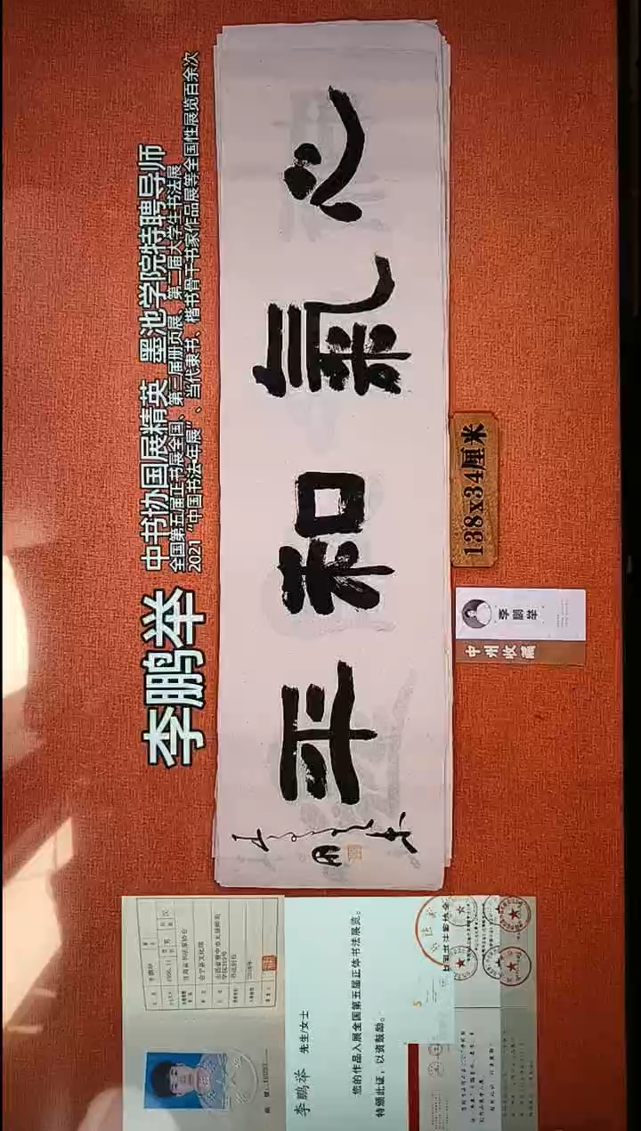 书法219          李老师作品