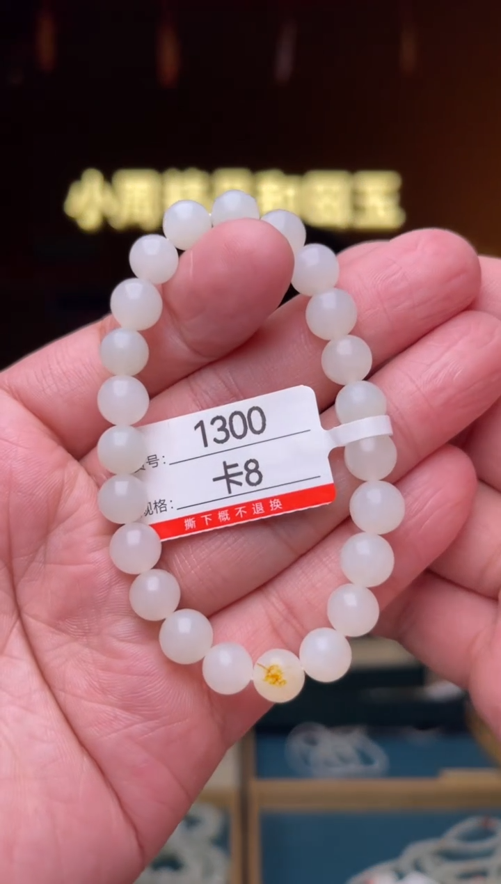 【闪购商品】和田玉手串未镶嵌卡8