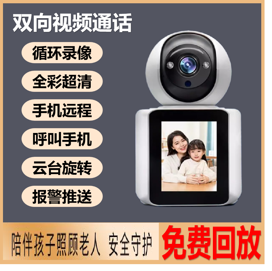双向视频通话一键呼叫手机远程360旋转超清全彩画质看护老人小孩
