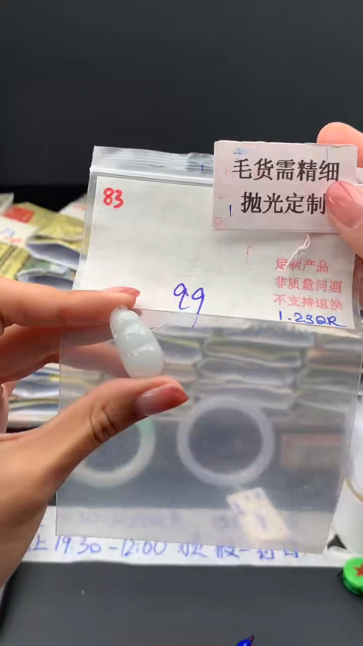 【闪购商品】定制翡翠未镶嵌毛货需精细抛光多样挂件+99元083