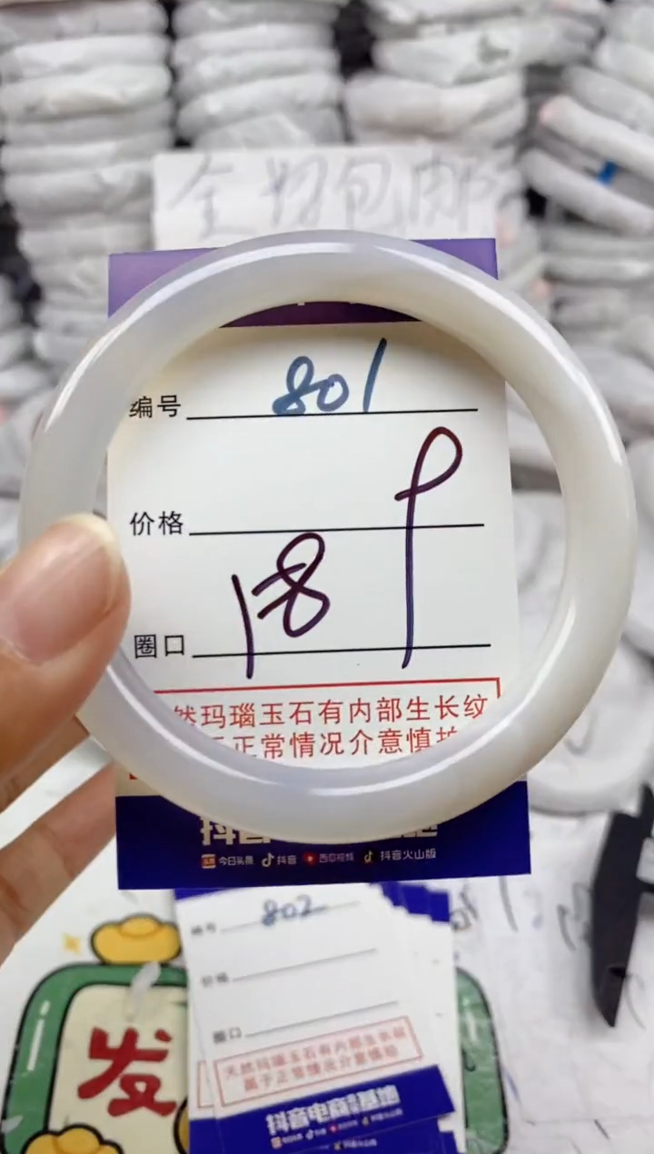 手镯玛瑙/玉髓未镶嵌801