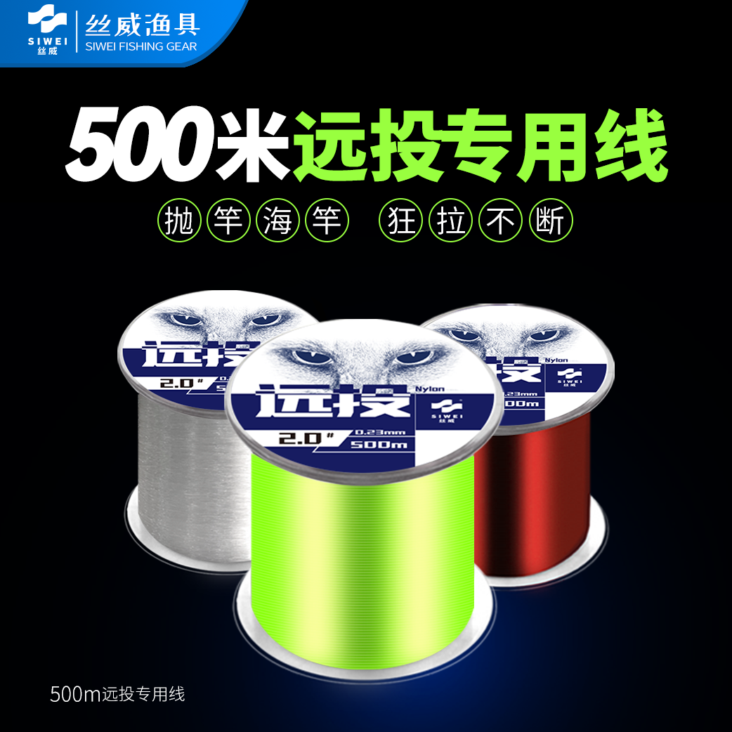 丝威鱼线500米主线正品路亚抛竿海杆专用台钓鱼线尼龙线耐磨