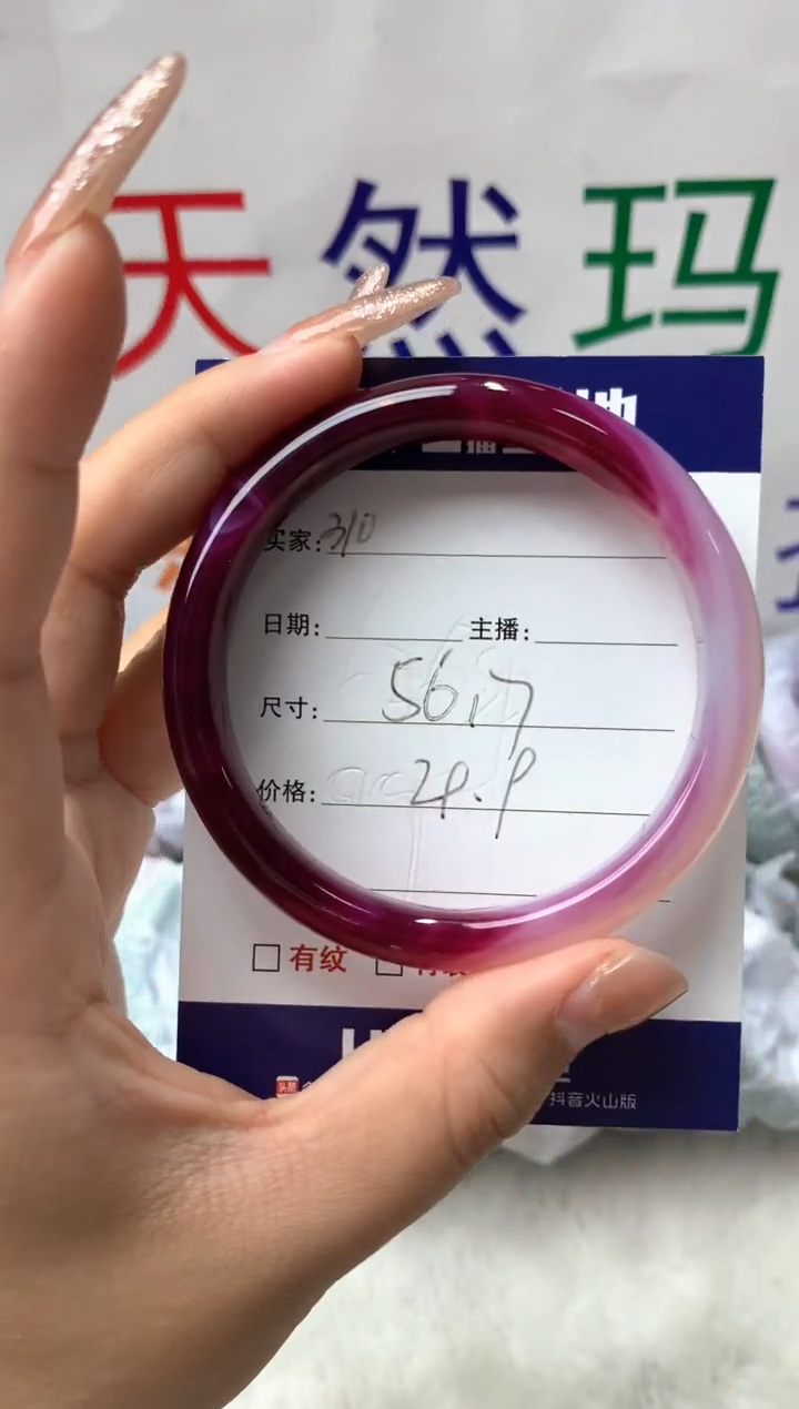 【闪购商品】玛瑙/玉髓手镯未镶嵌310