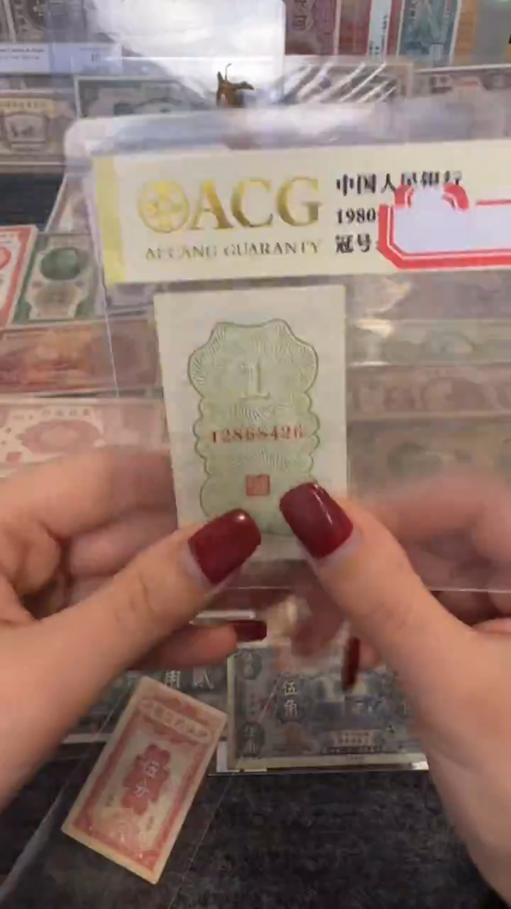 纸12868426  面值1分     