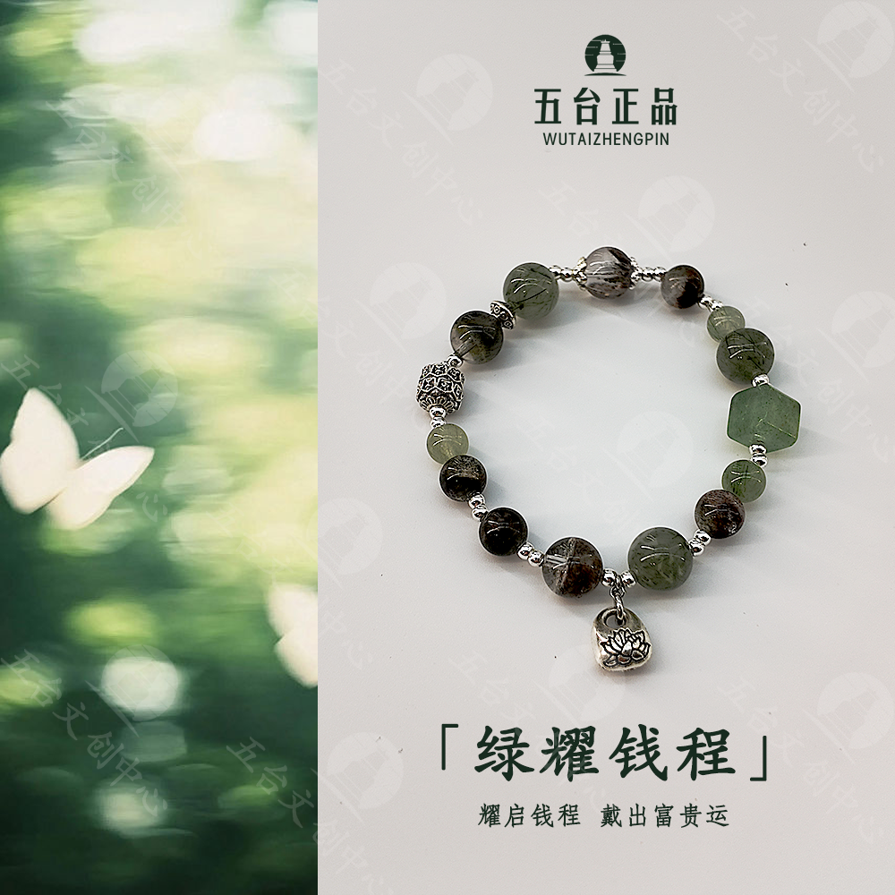 《绿耀钱程》五台 绿发多宝手串文创 轻奢设计师款 多样性发其一