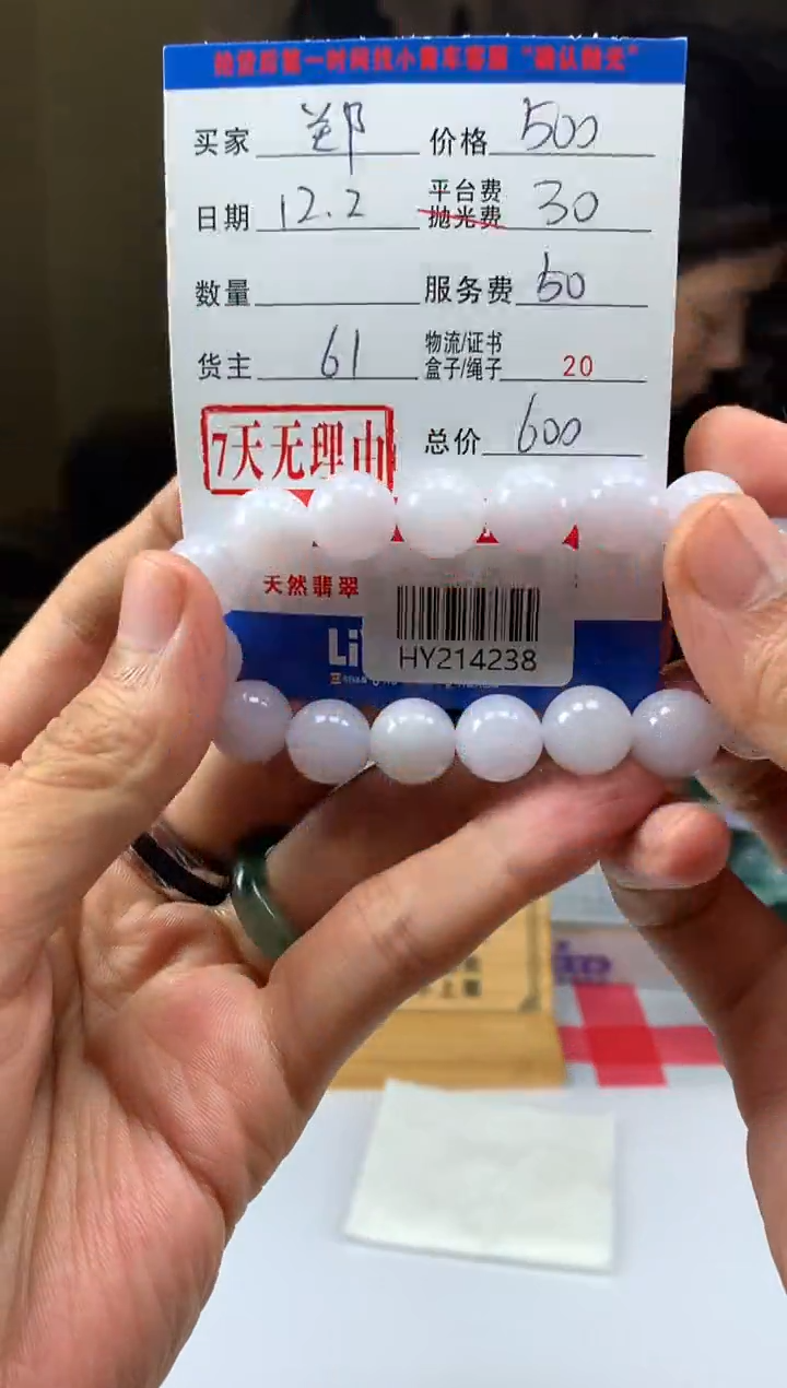 未镶嵌定制翡翠郑***?HY214238