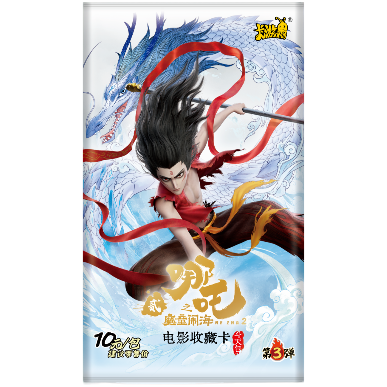 卡游【《哪吒之魔童闹海》电影收藏卡-斗天包-第3弹】 代拆