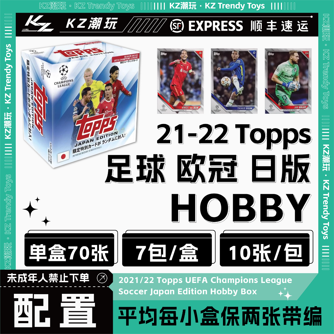 2022topps足球欧冠日版单盒盲盒球星卡【默认代拆】足球球星卡