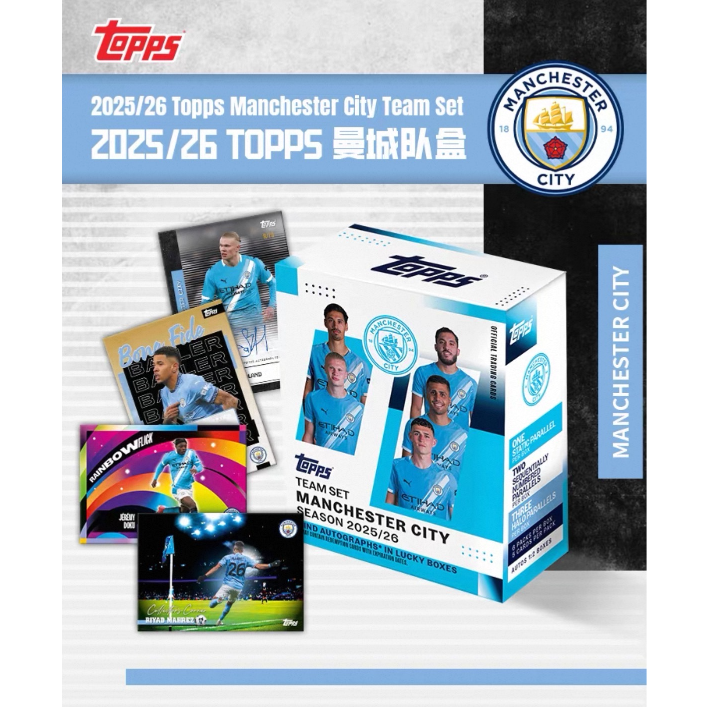 25-26 Topps 曼城队盒 TeamSet  足球 球星卡【下单默认代拆】