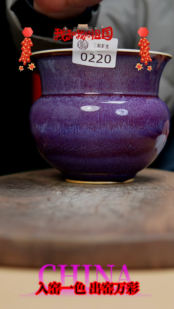 【闪购商品】【郑在说瓷】钧瓷作品—220