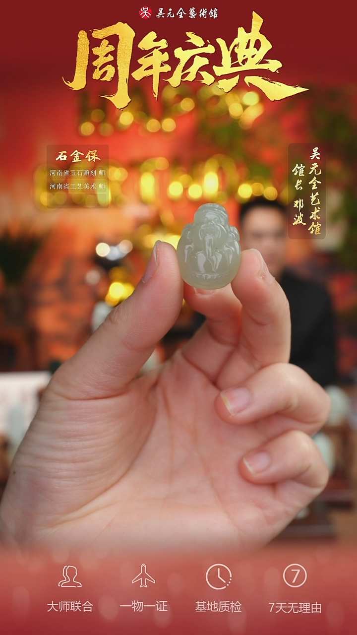 未镶嵌和田玉挂件3*财神爷