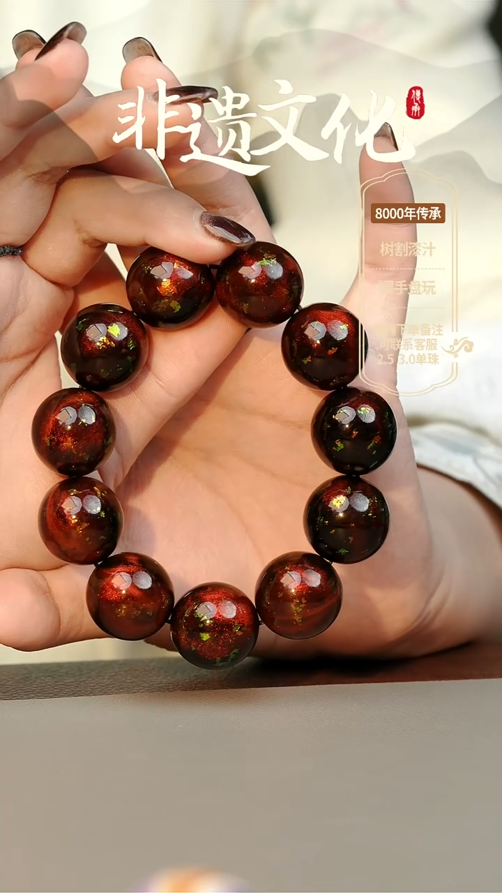 【闪购商品】大漆星辰云锦2.0手串 非遗大漆珠