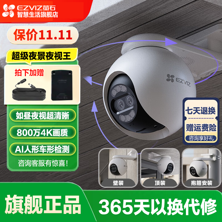萤石H80X 800万像素4K夜视王超高清摄像头通话全彩智能家用监控器