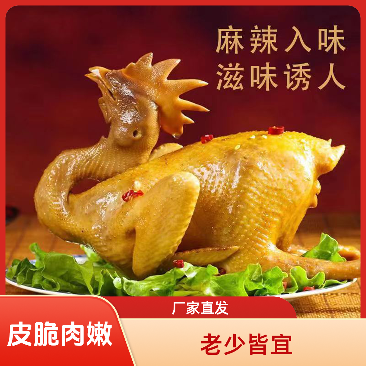 河南夏邑胡桥特产麻椒  桶子鸡 开袋即食手撕鸡