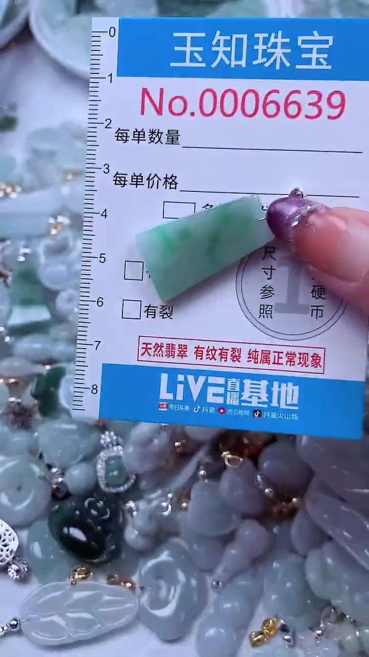 翡翠未镶嵌吊坠(不含链)6639