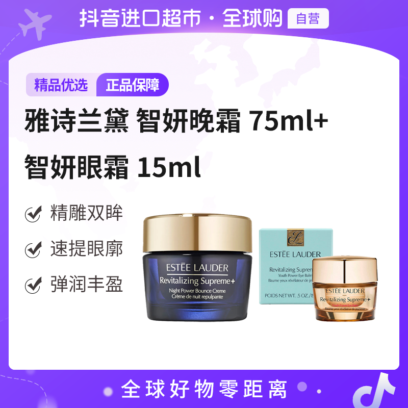 【自营】Estee Lauder 雅诗兰黛 智妍晚霜75ml+智妍眼霜15ml 