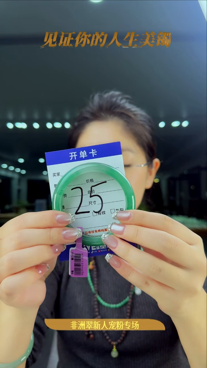 未镶嵌手镯石英质玉（非洲翠）25号-56.9圈口