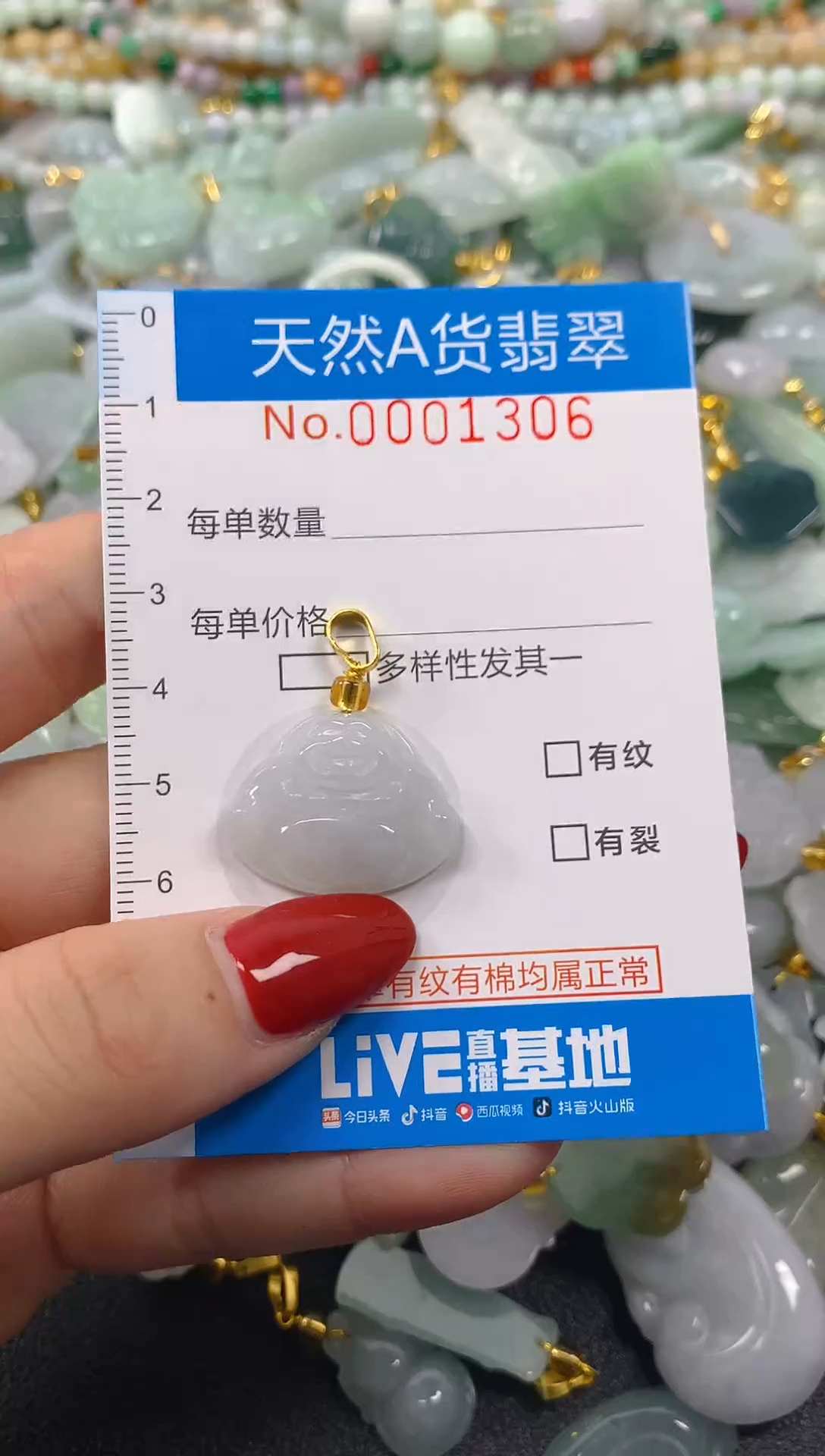 颈饰未镶嵌翡翠净货挂件-1306