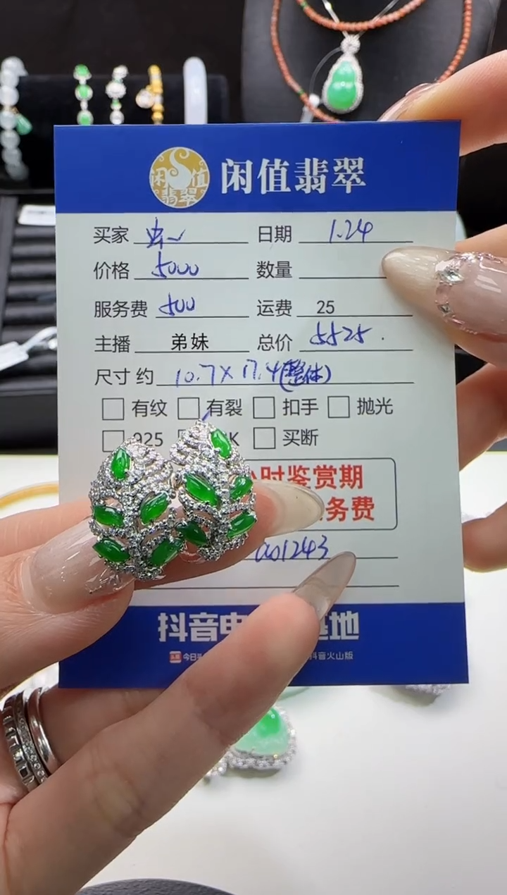 【闪购商品】翡翠耳饰18K金镶嵌翡翠耳饰
