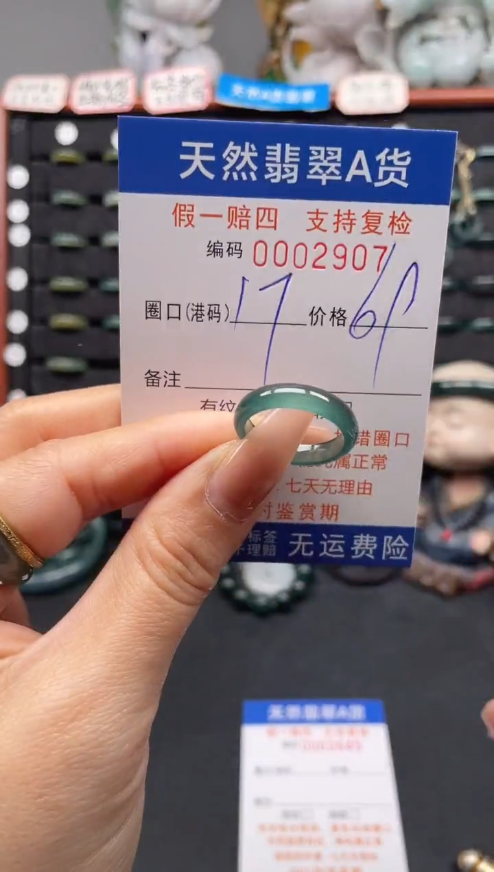 未镶嵌戒指翡翠17*2907