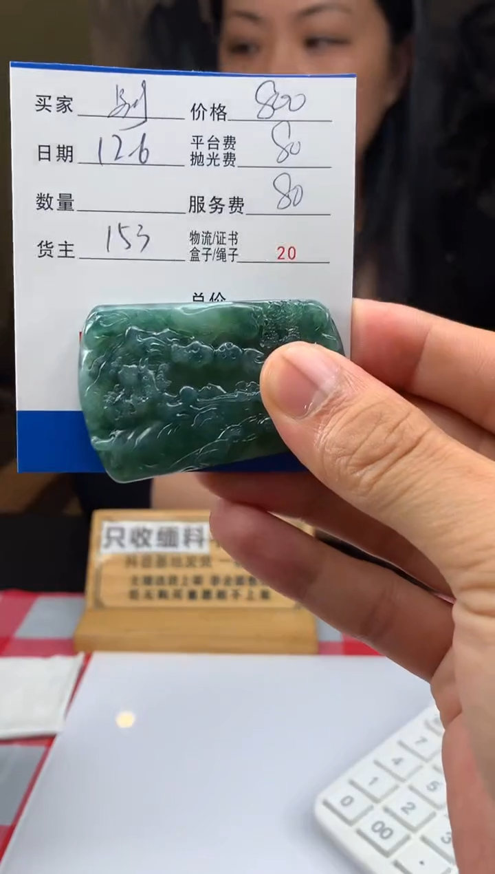 未镶嵌定制翡翠：***、HY207522