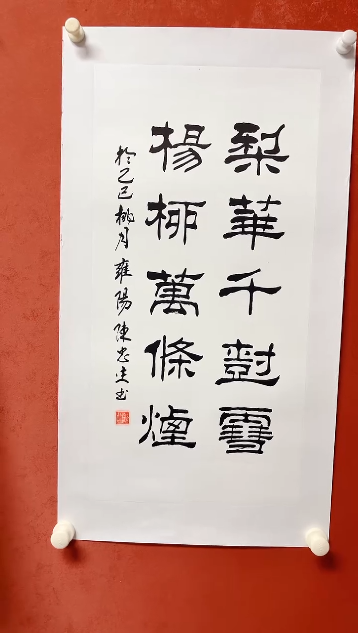 书法陈忠生      画芯68*34