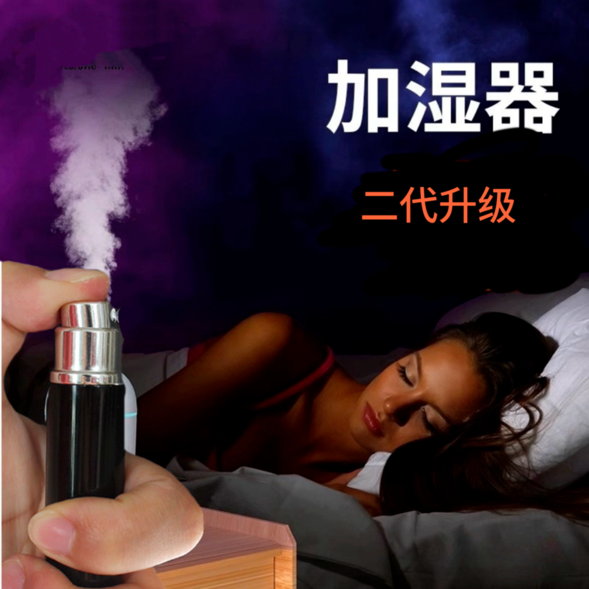 大哥【开车必备】加湿器家用迷你便携大雾量车载