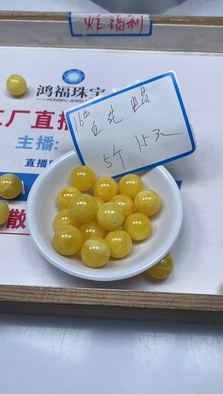 【闪购商品】蜜蜡裸石未镶嵌A2 白花蜡16mm5个15元