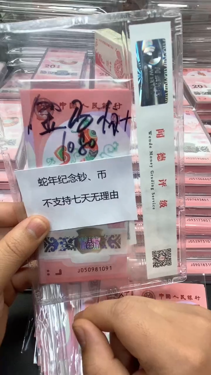 【闪购商品】塑料蛇钞标十金马号一旦售出不退不换