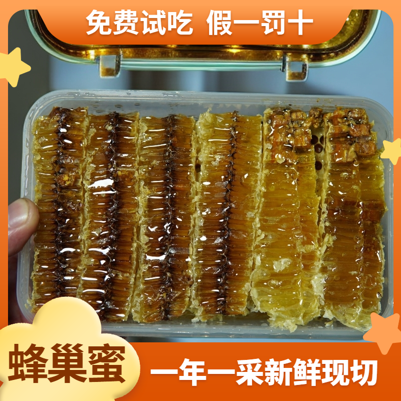 【现切现装】蜂巢蜜嚼着吃庐山西海中蜂蜜纯正宗农家一年一割
