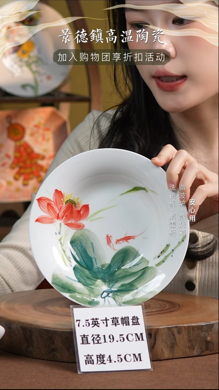 瓷景德镇高温手绘釉下彩7.5英寸草帽盘莲莲有鱼
