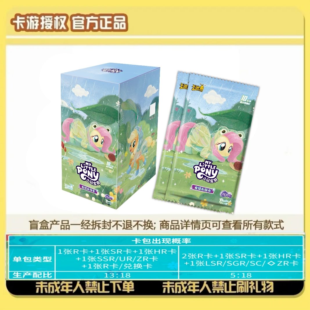 卡游【SSR贴贴/包车】小马宝莉 辉月12 收藏盲盒卡牌（代拆）b3~