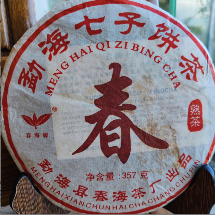 茶园世家CH古树熟普春茶春系列357g/饼 熟普（6月20日）