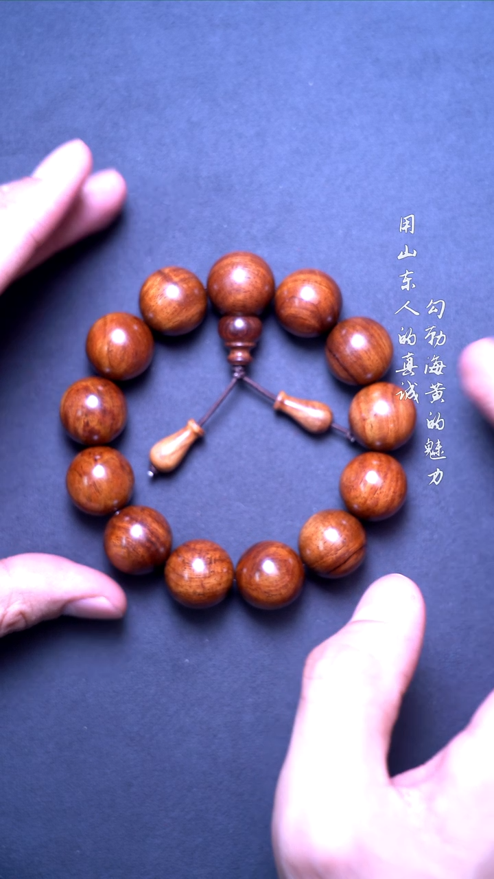 【闪购商品】黄花梨/降香黄檀手串/手链海黄黄油梨老料荧光1.8