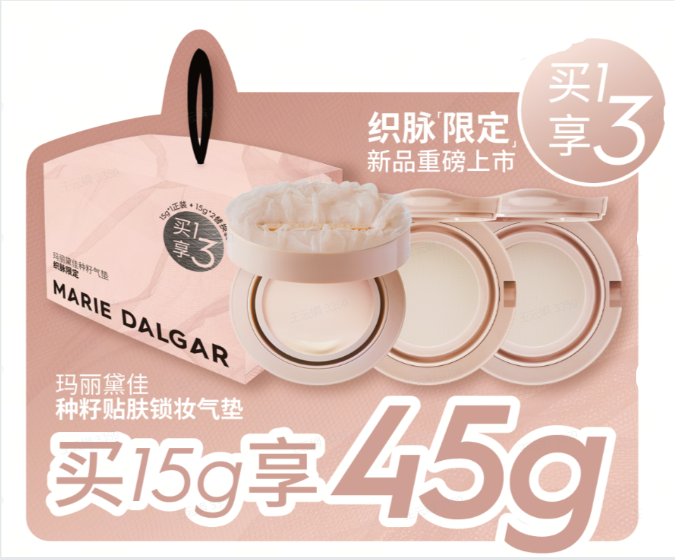 玛丽黛佳种籽气垫织脉限定礼盒气垫贴肤持妆W01黄一白