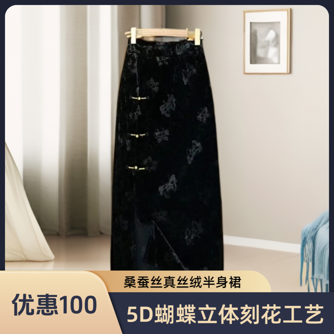 【100%桑蚕丝】女春秋新蝴蝶刻花中式复古国风民族风真丝丝绒半身裙