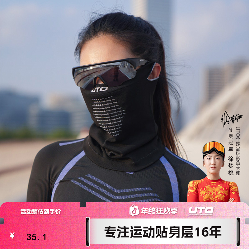 UTO/悠途两用基础款户外运动围脖冬薄款透气骑行护脸跑步防晒套头