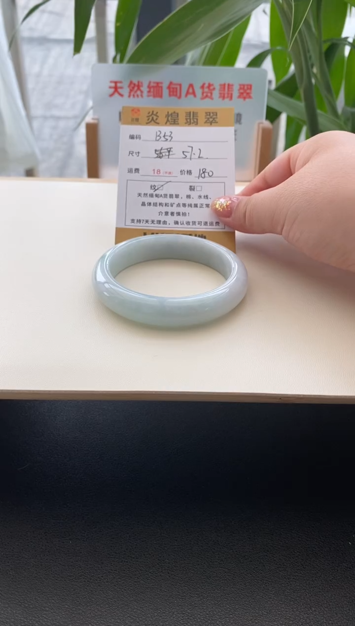 未镶嵌手镯翡翠57.2圈口编码b53