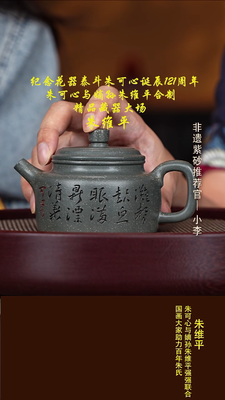 茶壶紫砂11 朱维平 德钟 雪花绿泥 270CC