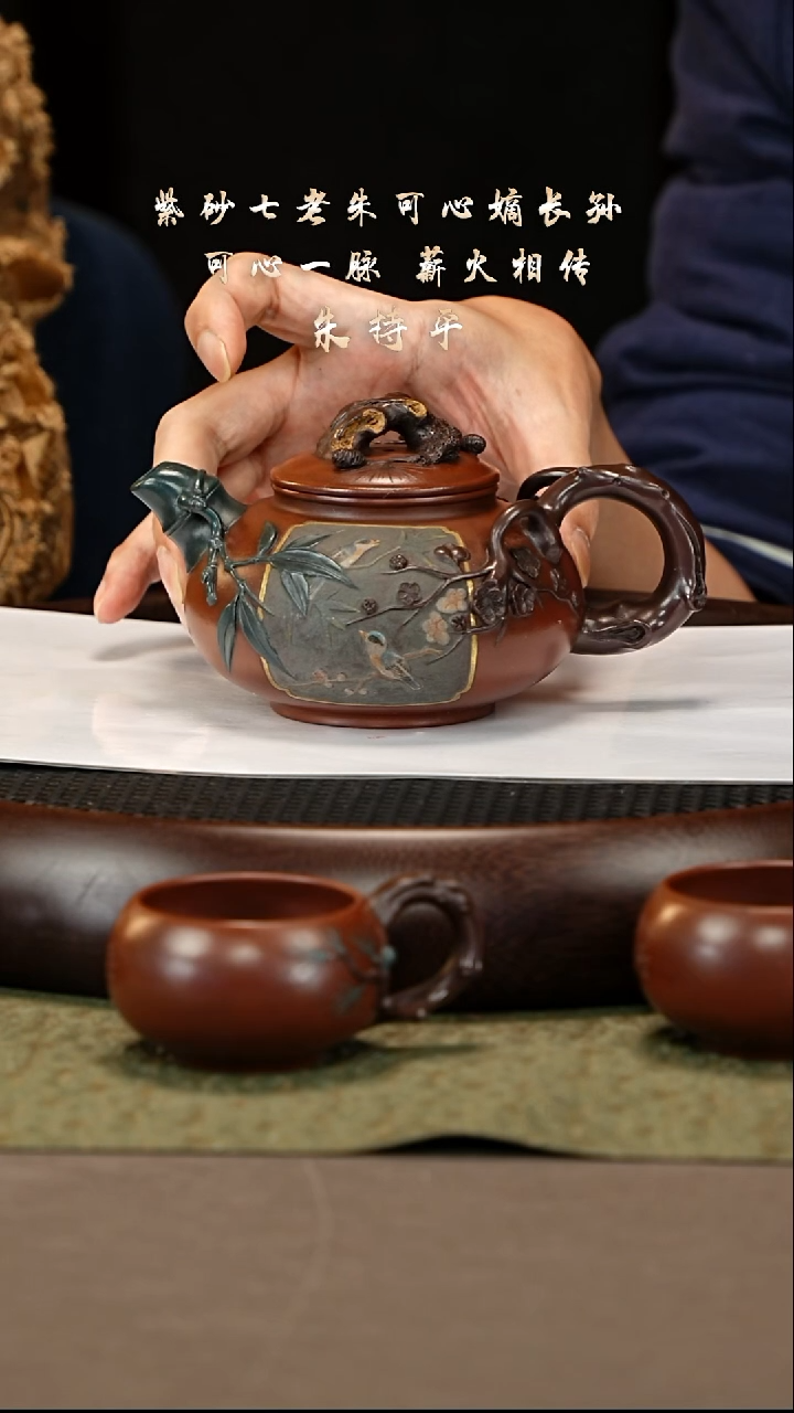 茶壶紫砂108 朱持平 可心红清水 松竹梅潘壶套组350cc