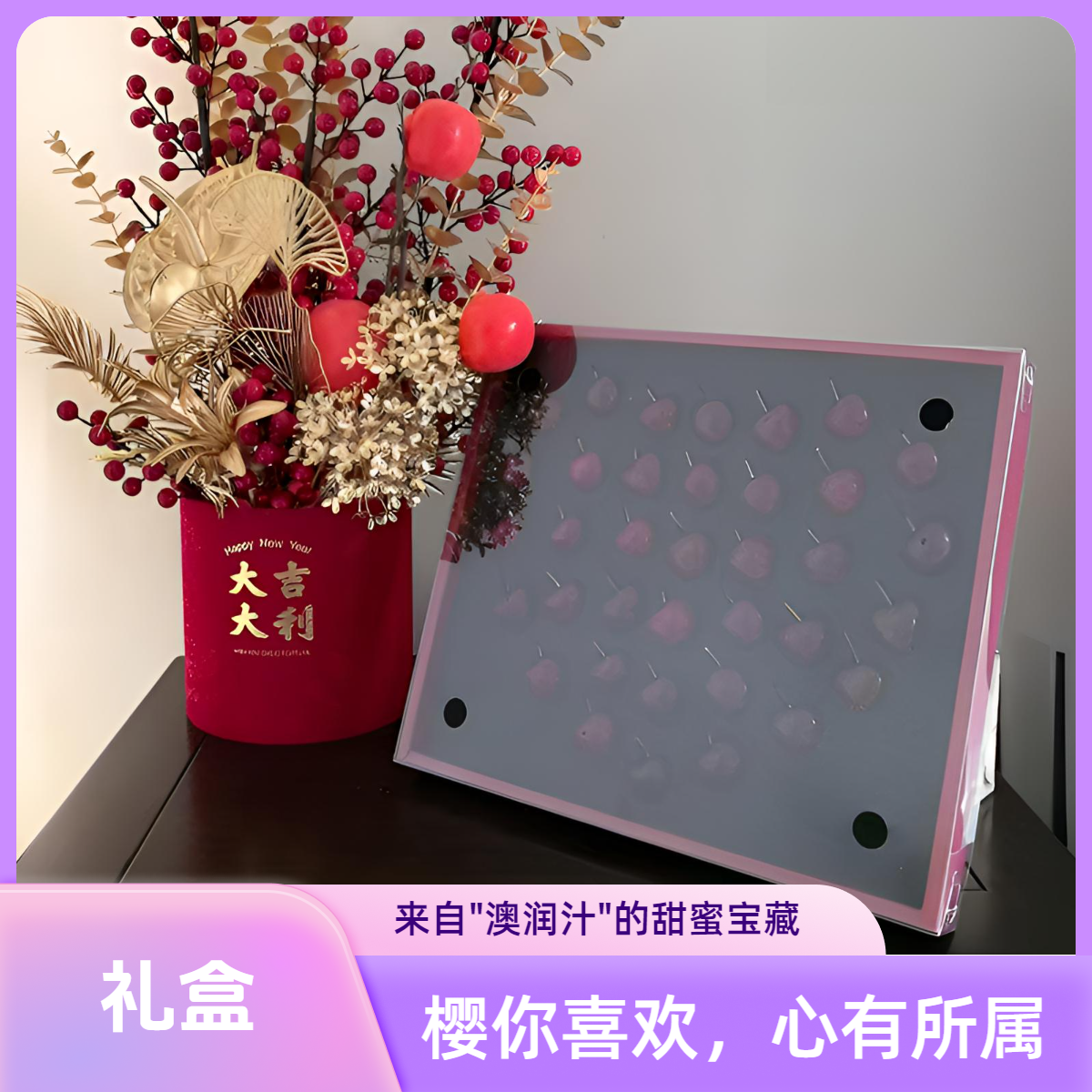 【年货礼盒】智利拉宾斯车厘子爱心礼盒装3J级500g