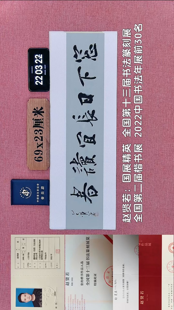 书法384    赵老师书法作品