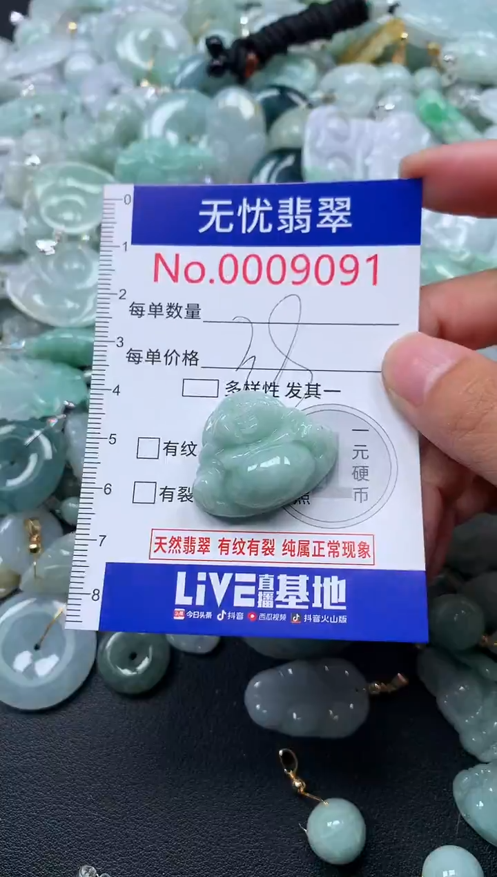 颈饰未镶嵌翡翠9091