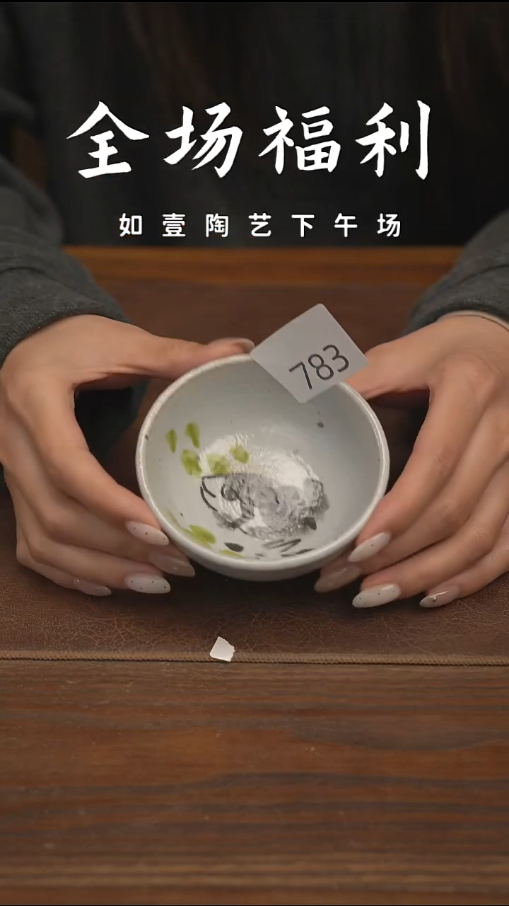 如壹陶艺【下午场】甄选好物